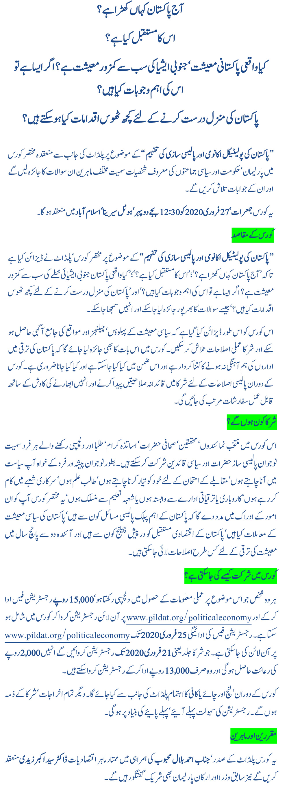 essay on economy in urdu